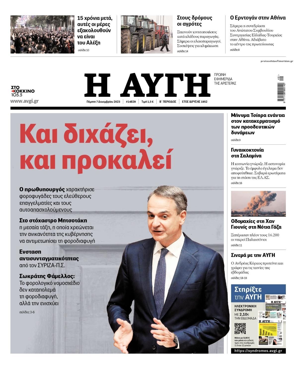 Πρωτοσέλιδο εφημερίδας Αυγή