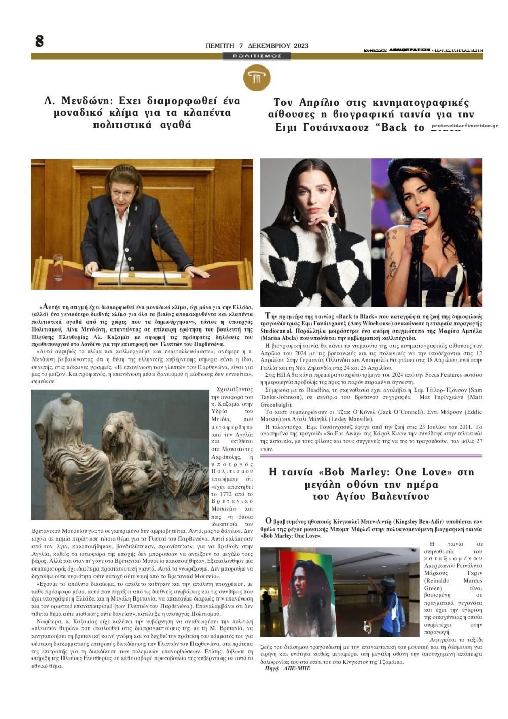 Οπισθόφυλλο εφημερίδας Δημοπρασιών