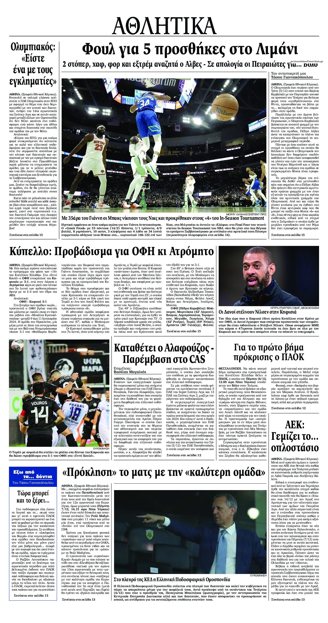 Οπισθόφυλλο εφημερίδας Εθνικός Κήρυξ