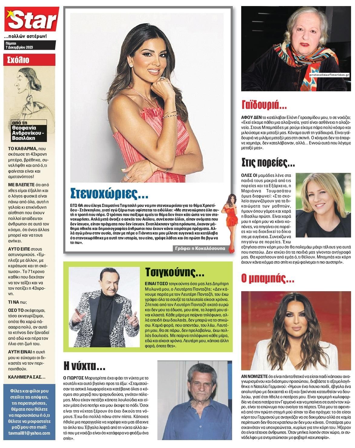 Οπισθόφυλλο εφημερίδας Star Press