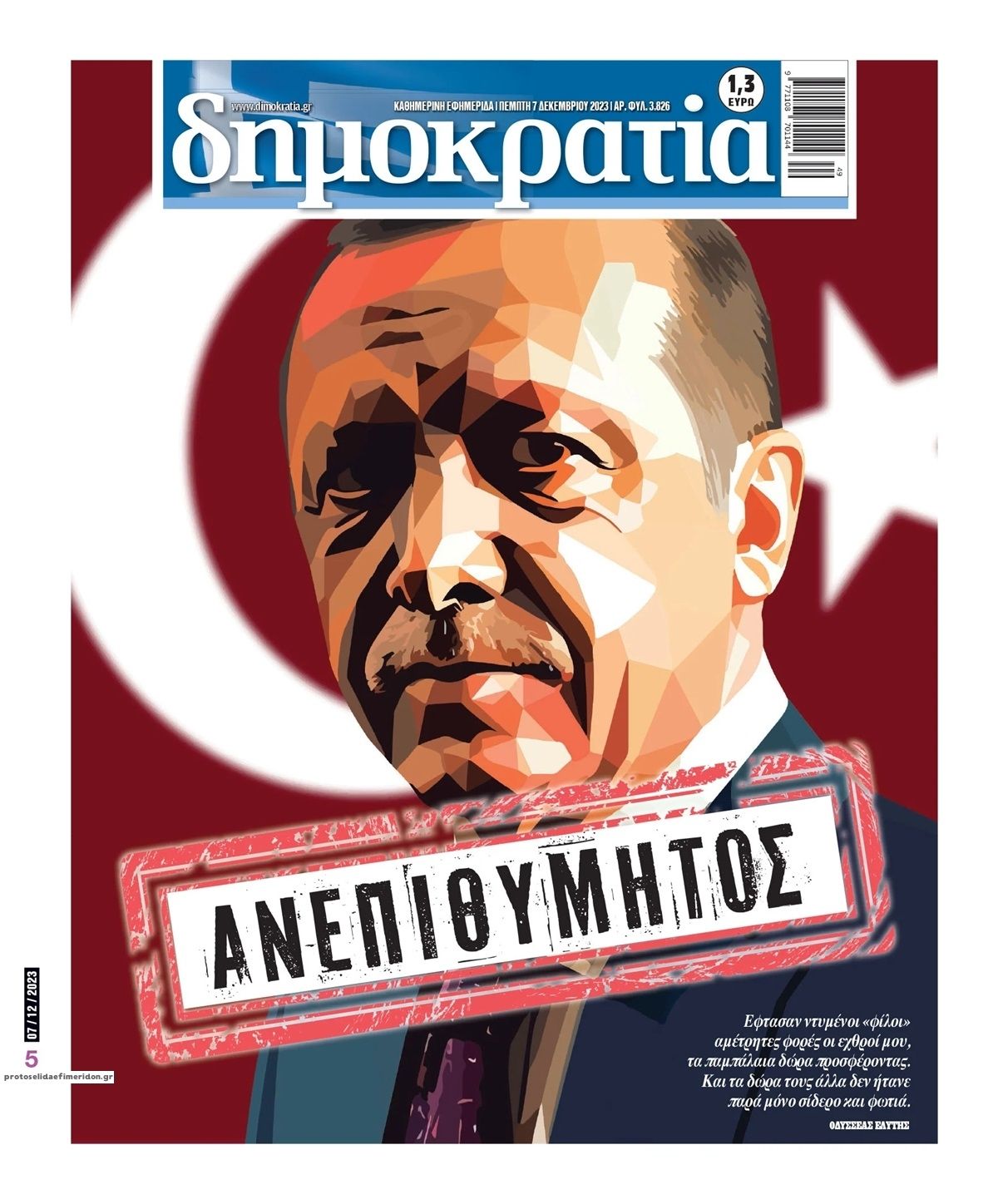 Πρωτοσέλιδο εφημερίδας Δημοκρατία