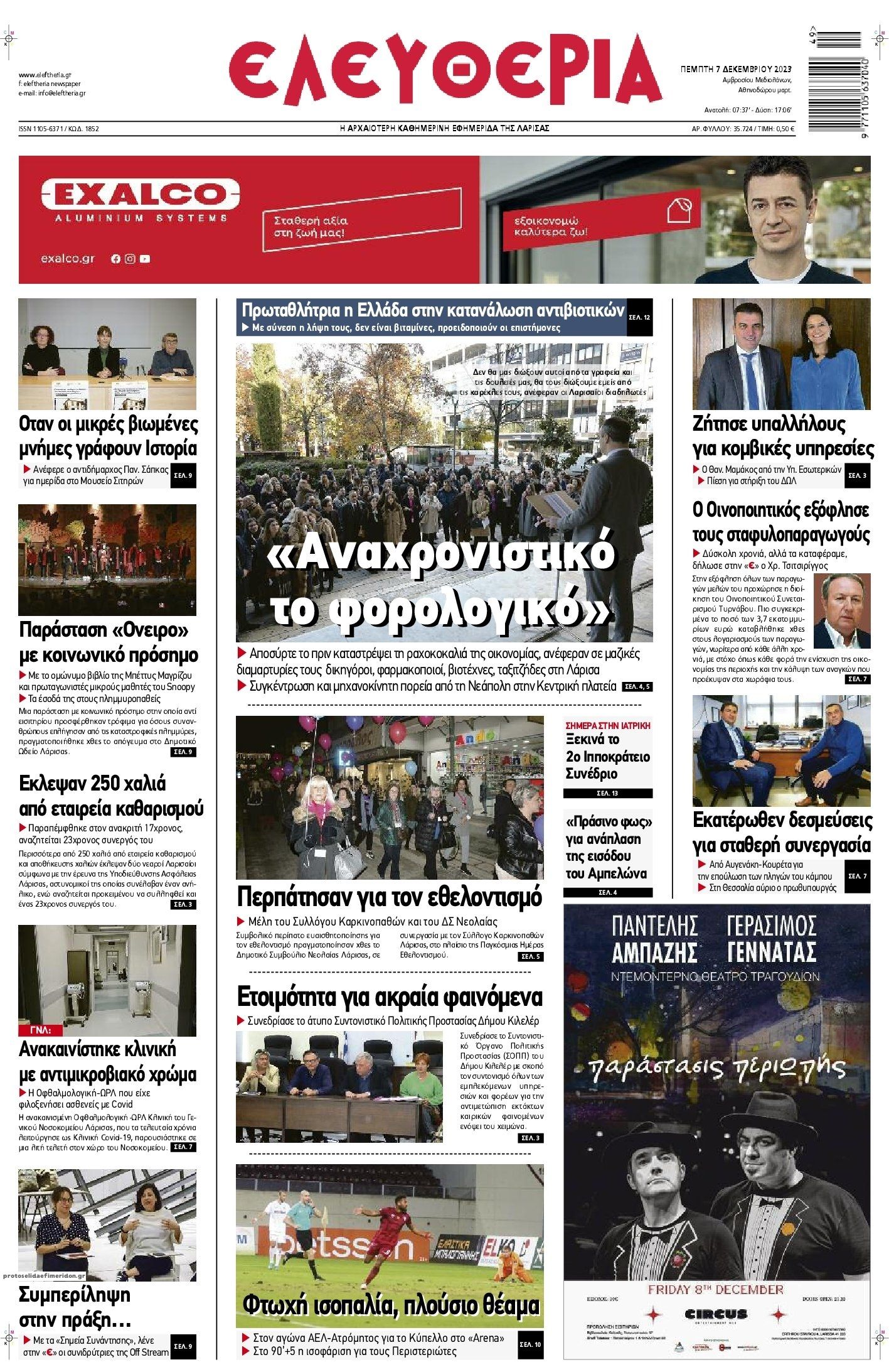 Πρωτοσέλιδο εφημερίδας Ελευθερία Λάρισσας