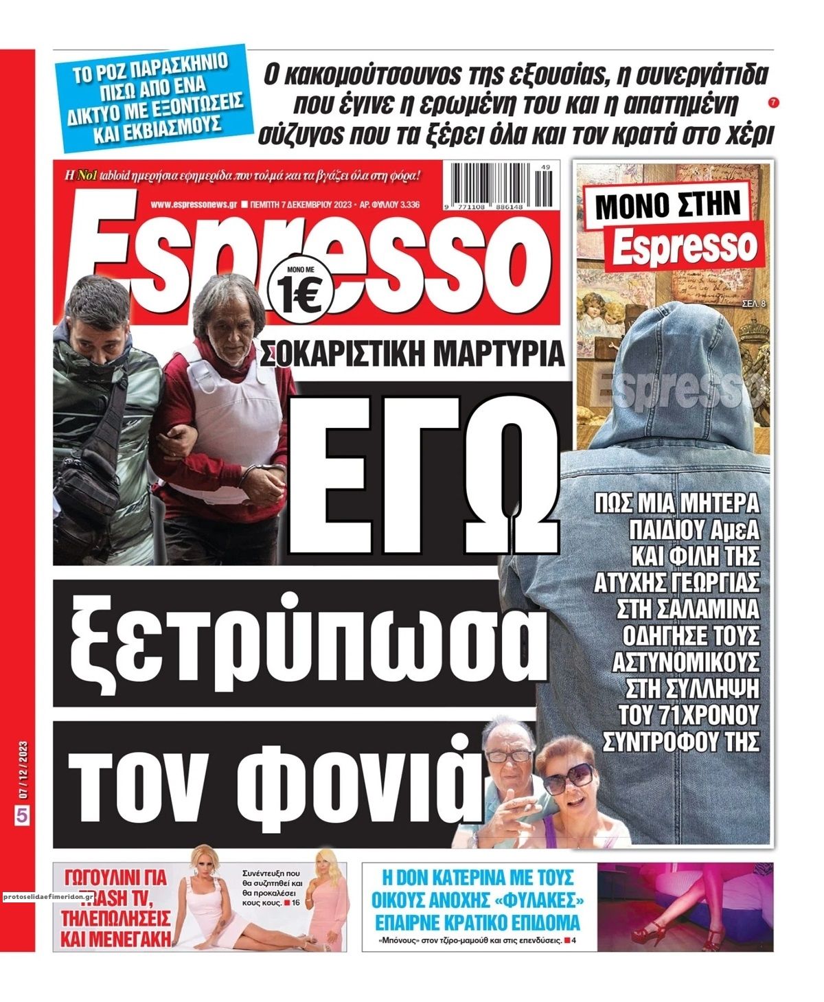 Πρωτοσέλιδο εφημερίδας Espresso