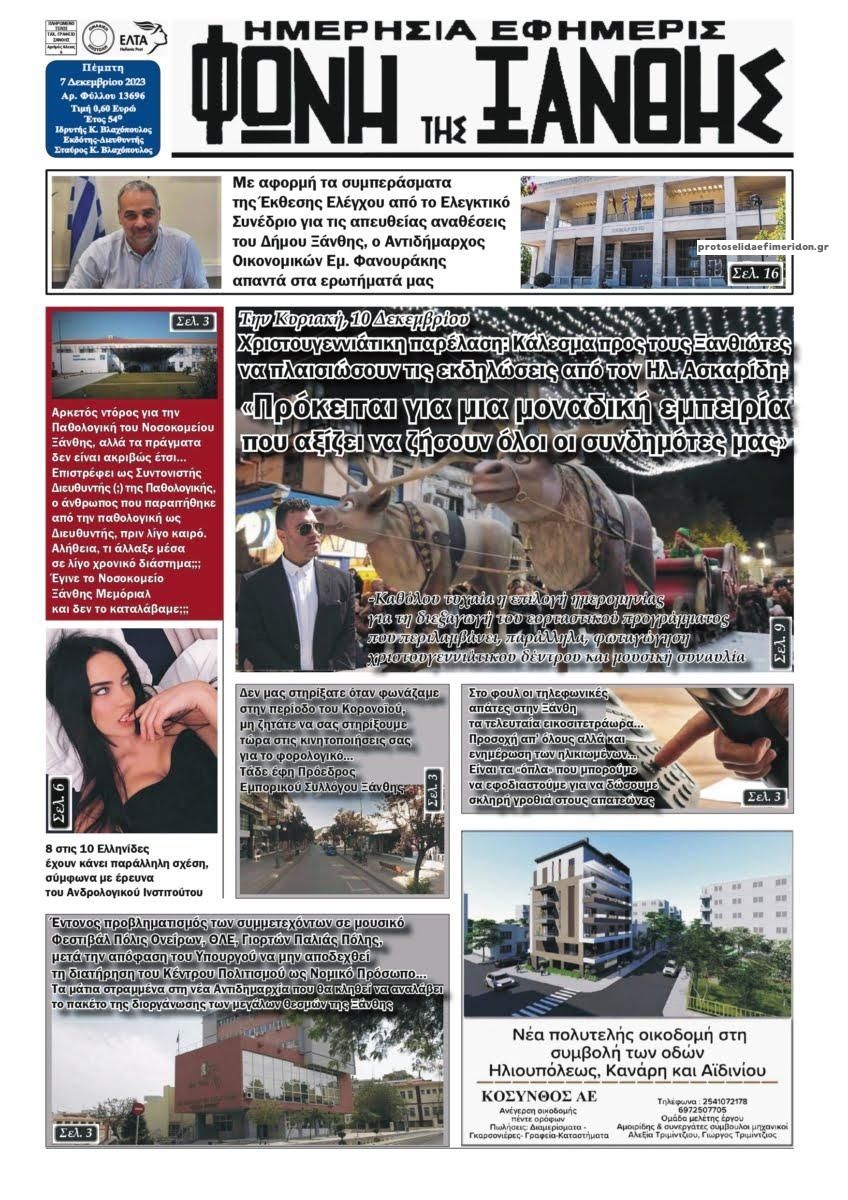 Πρωτοσέλιδο εφημερίδας Φωνή της Ξάνθης
