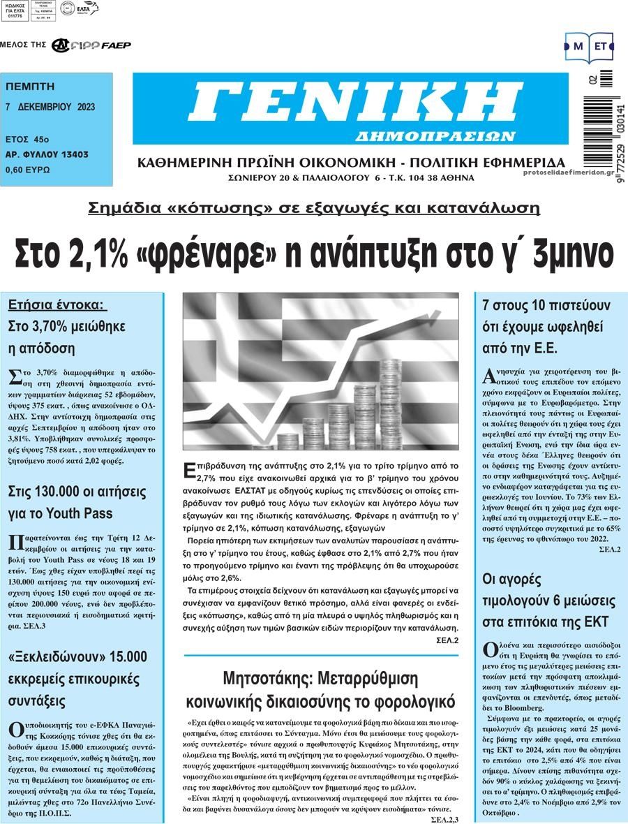 Πρωτοσέλιδο εφημερίδας Γενική Δημοπρασιών