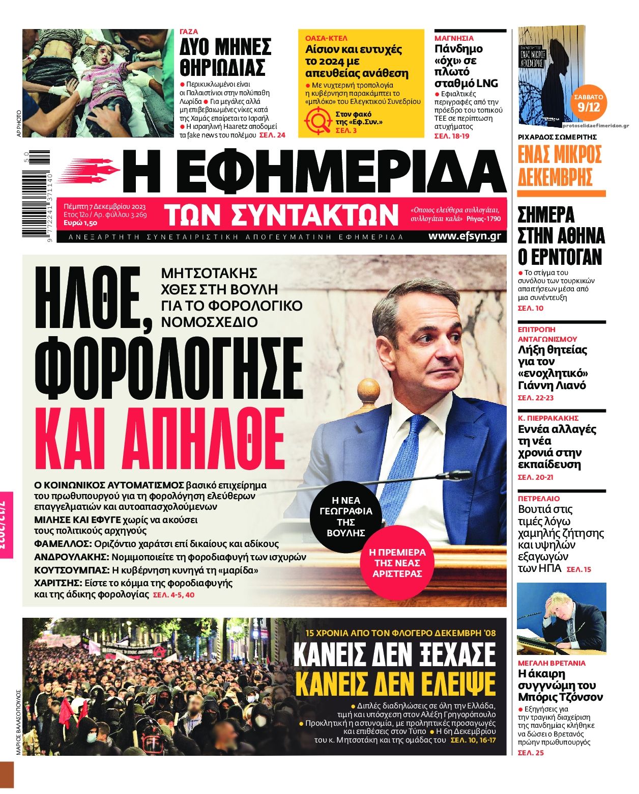 Πρωτοσέλιδο εφημερίδας Των συντακτών