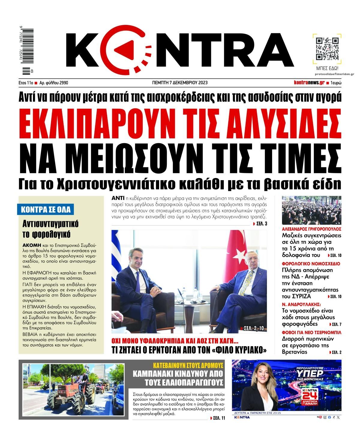 Πρωτοσέλιδο εφημερίδας Kontra News