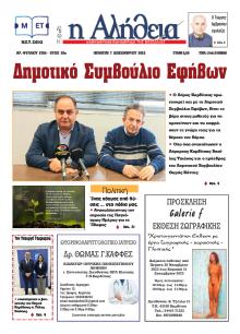 Αλήθεια της Καρδίτσας