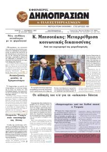 Δημοπρασιών