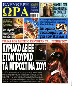 Ελεύθερη Ώρα