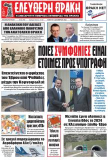 Ελεύθερη Θράκη