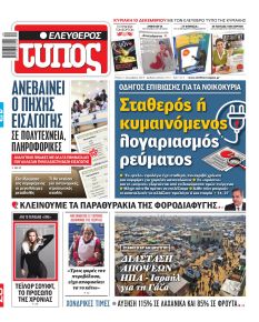 Ελεύθερος Τύπος
