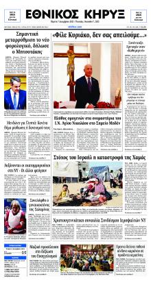 Εθνικός Κήρυξ