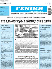 Γενική Δημοπρασιών