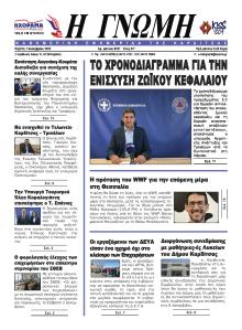 Η Γνώμη Καρδίτσας