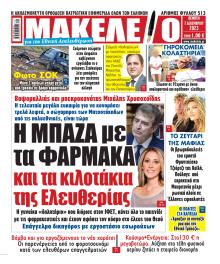 Μακελειό