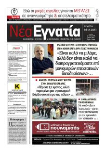 Νέα Εγνατία
