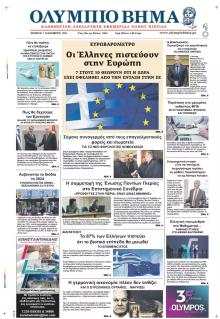 Ολύμπιο Βήμα