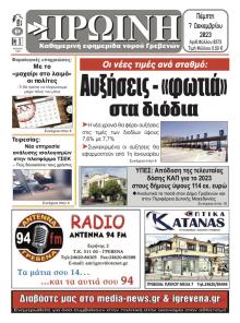 Πρωινή Γρεβενών