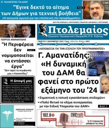 Πτολεμαίος