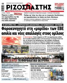 Ριζοσπάστης