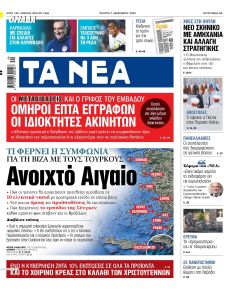 Τα Νέα