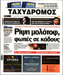 Ταχυδρόμος