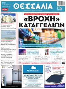 Θεσσαλία