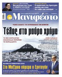 Το Manifesto
