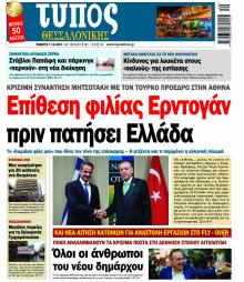 Τύπος Θεσσαλονίκης