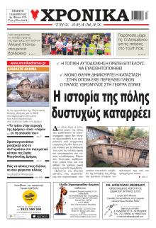 Χρονικά Δράμας