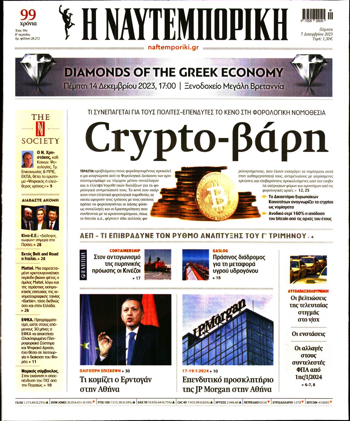 Πρωτοσέλιδο εφημερίδας Ναυτεμπορική
