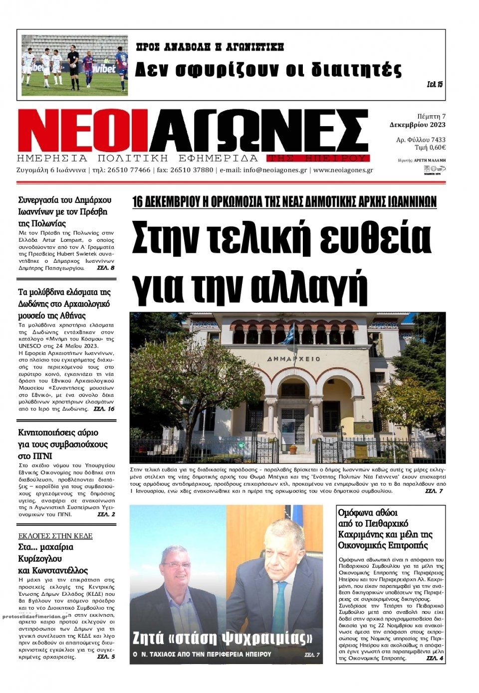 Πρωτοσέλιδο εφημερίδας Νέοι Αγώνες