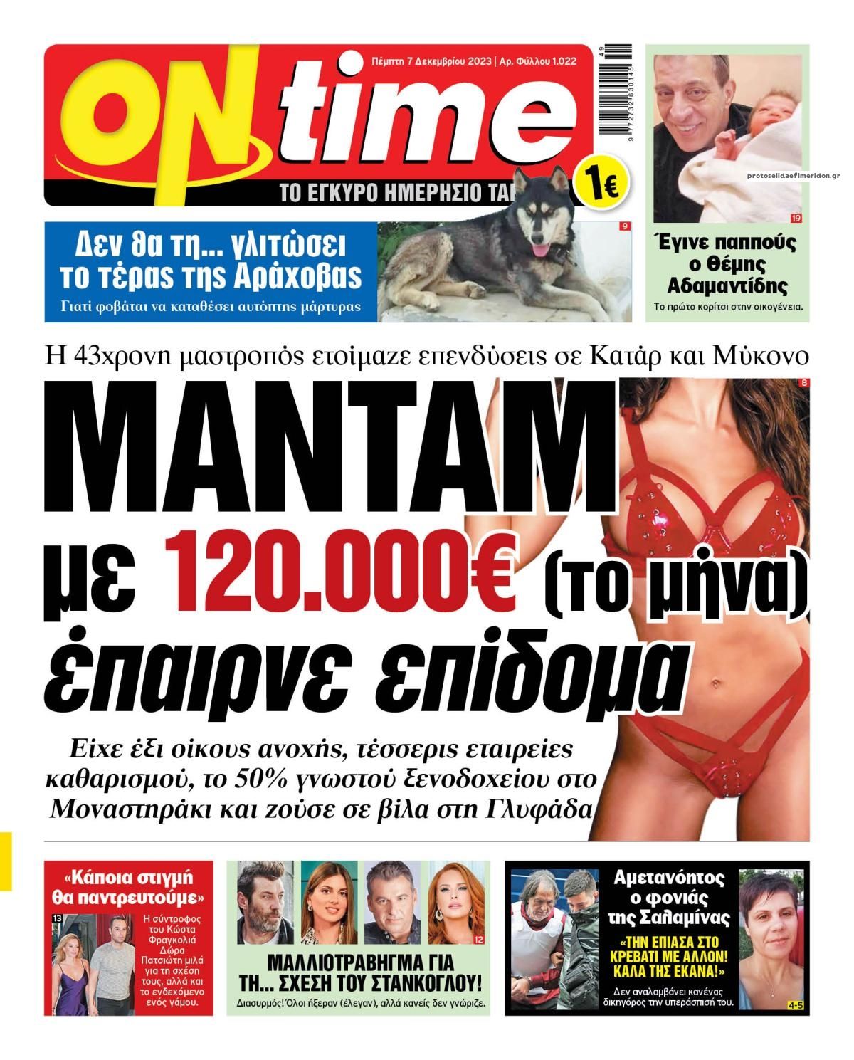 Πρωτοσέλιδο εφημερίδας On time
