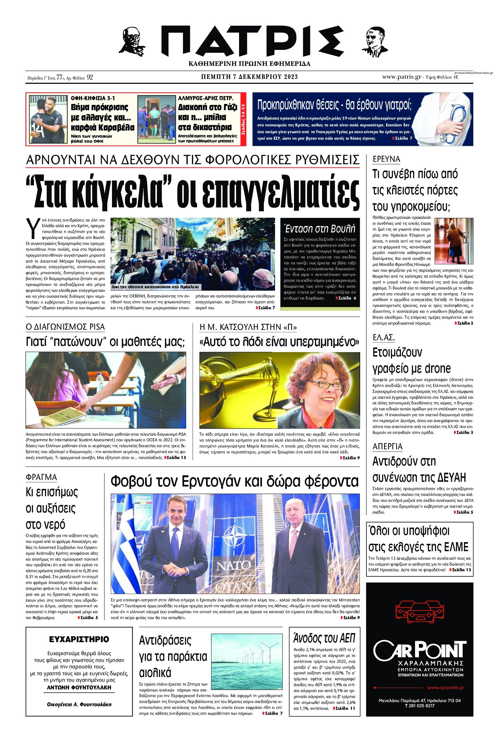 Πρωτοσέλιδο εφημερίδας Πατρίς