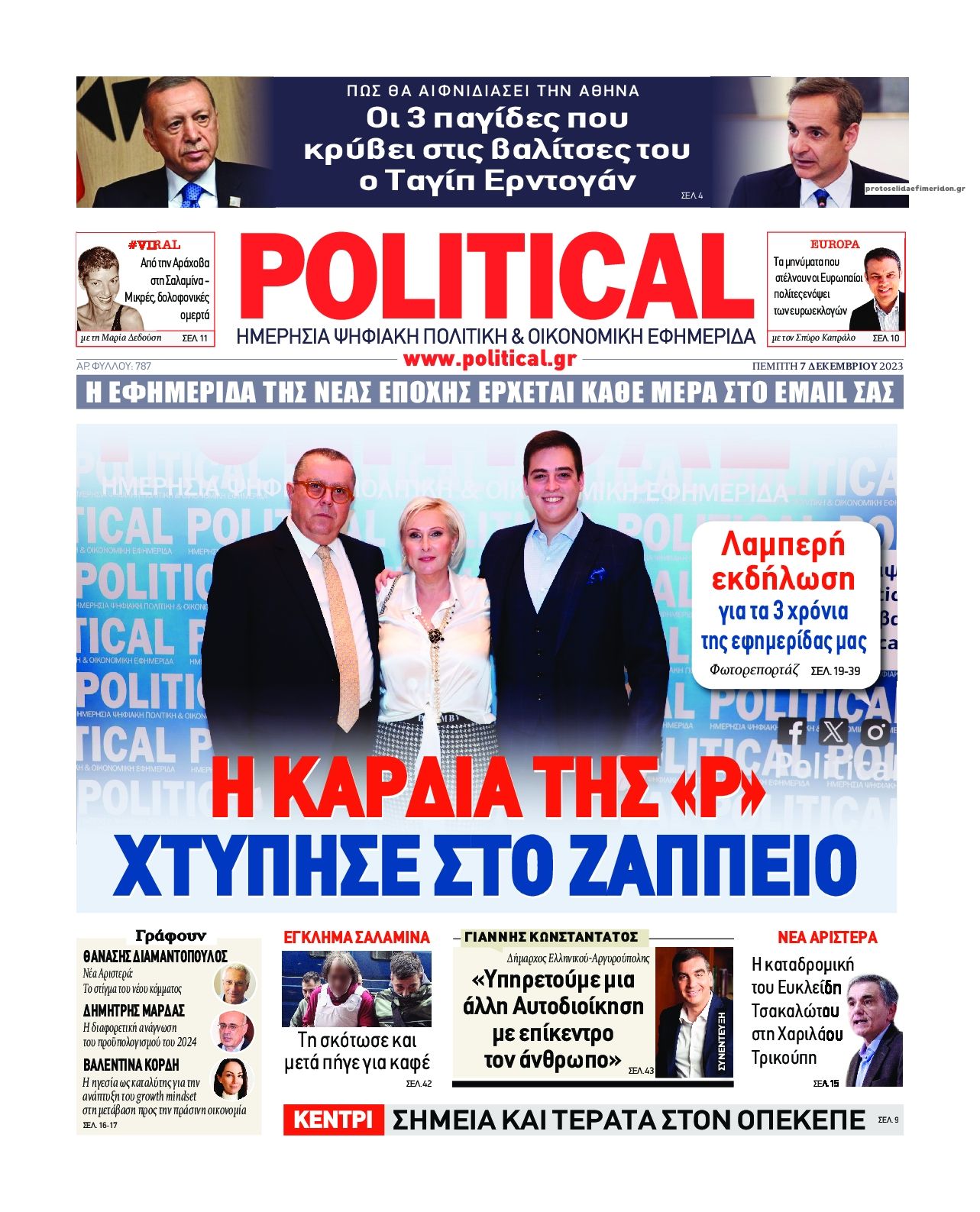 Πρωτοσέλιδο εφημερίδας Political