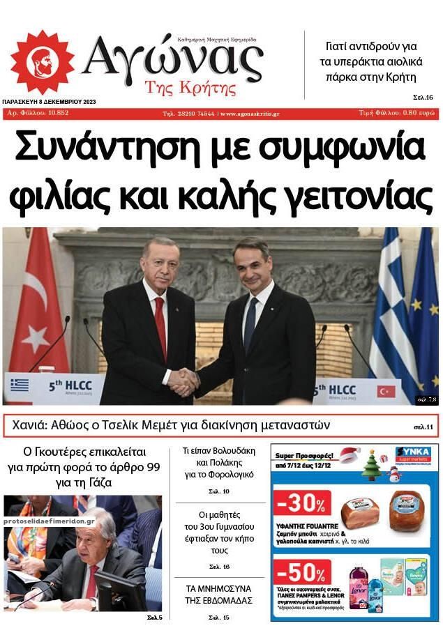 Πρωτοσέλιδο εφημερίδας Αγώνας της Κρήτης