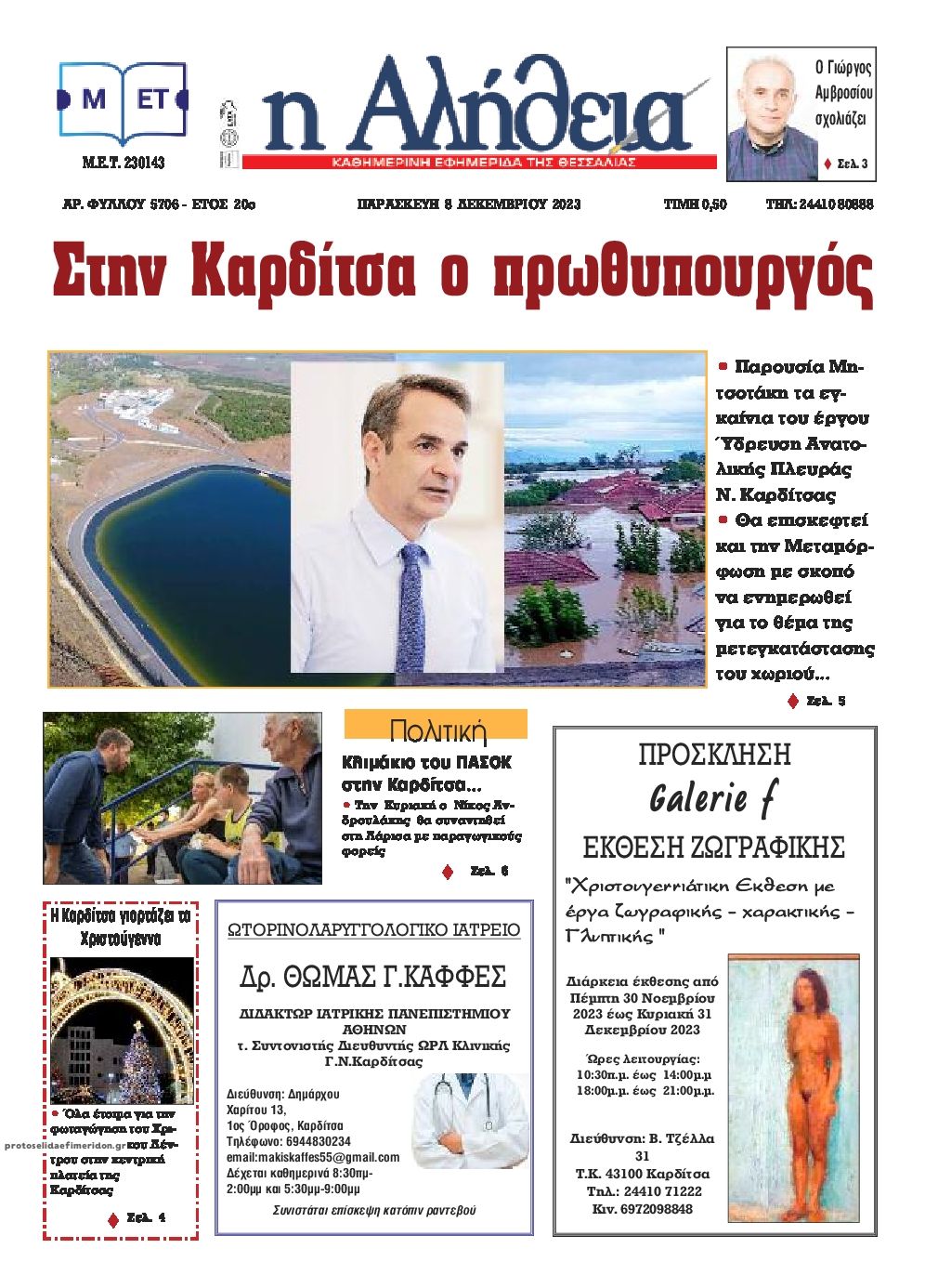 Πρωτοσέλιδο εφημερίδας Αλήθεια της Καρδίτσας
