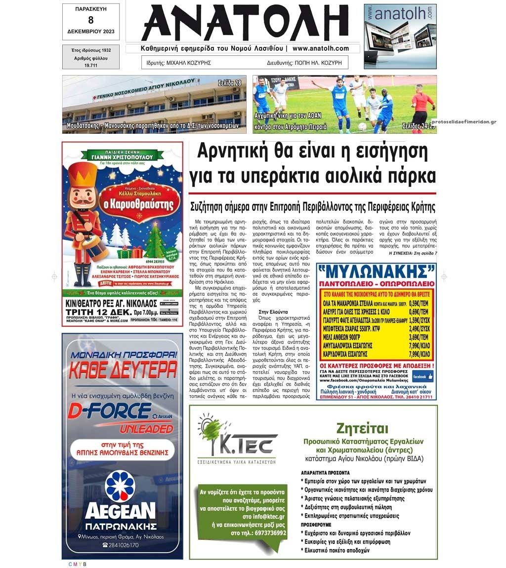 Πρωτοσέλιδο εφημερίδας Ανατολή