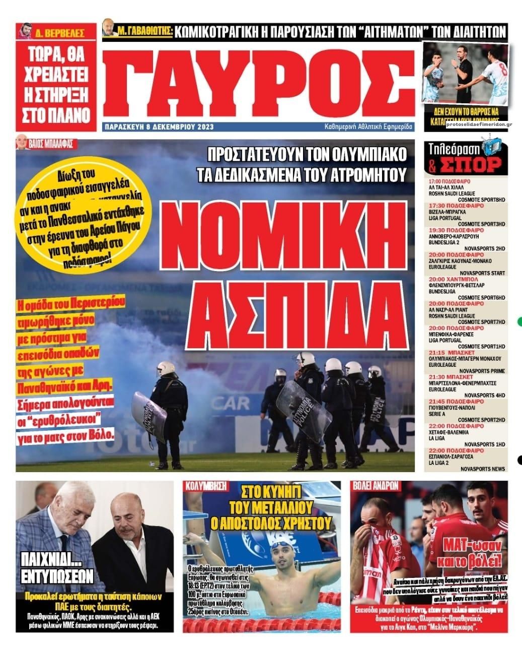 Οπισθόφυλλο εφημερίδας Κόκκινος Πρωταθλητής