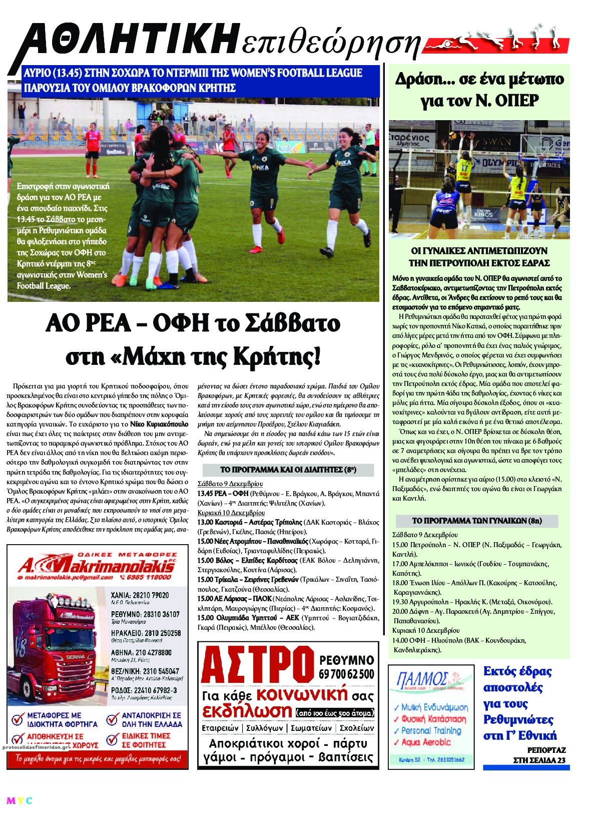 Οπισθόφυλλο εφημερίδας Κρητική Επιθεώρηση
