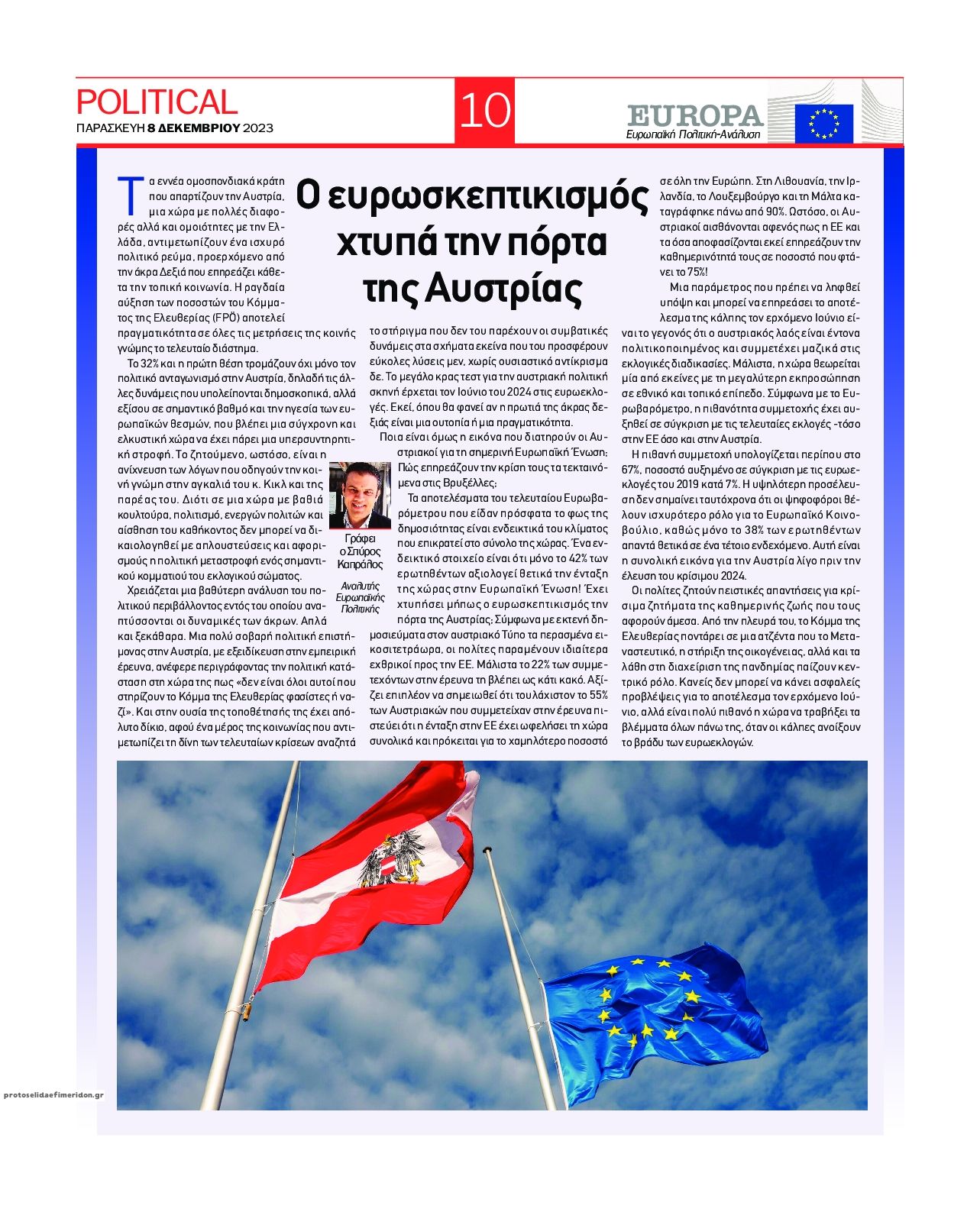 Οπισθόφυλλο εφημερίδας Political