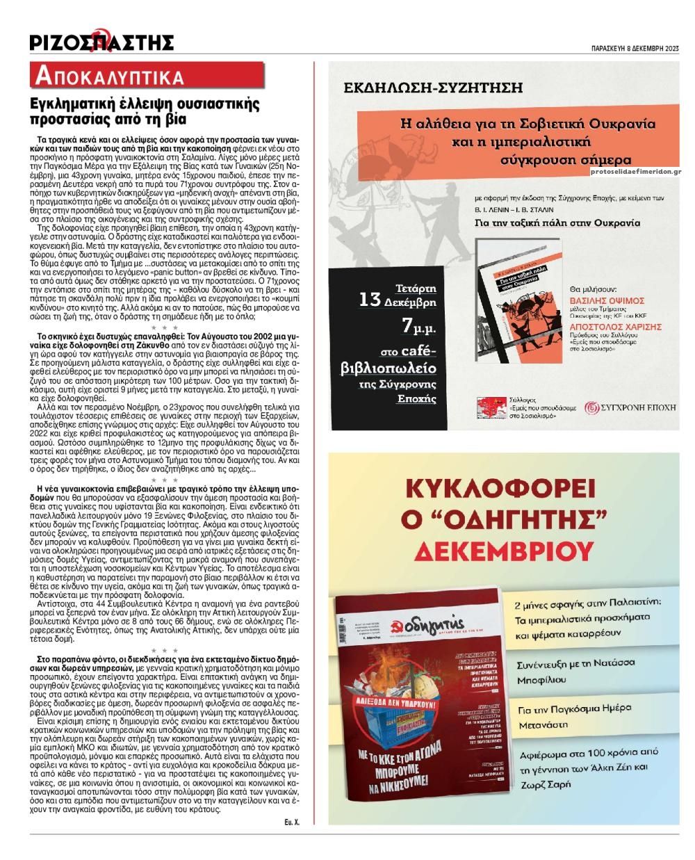 Οπισθόφυλλο εφημερίδας Ριζοσπάστης