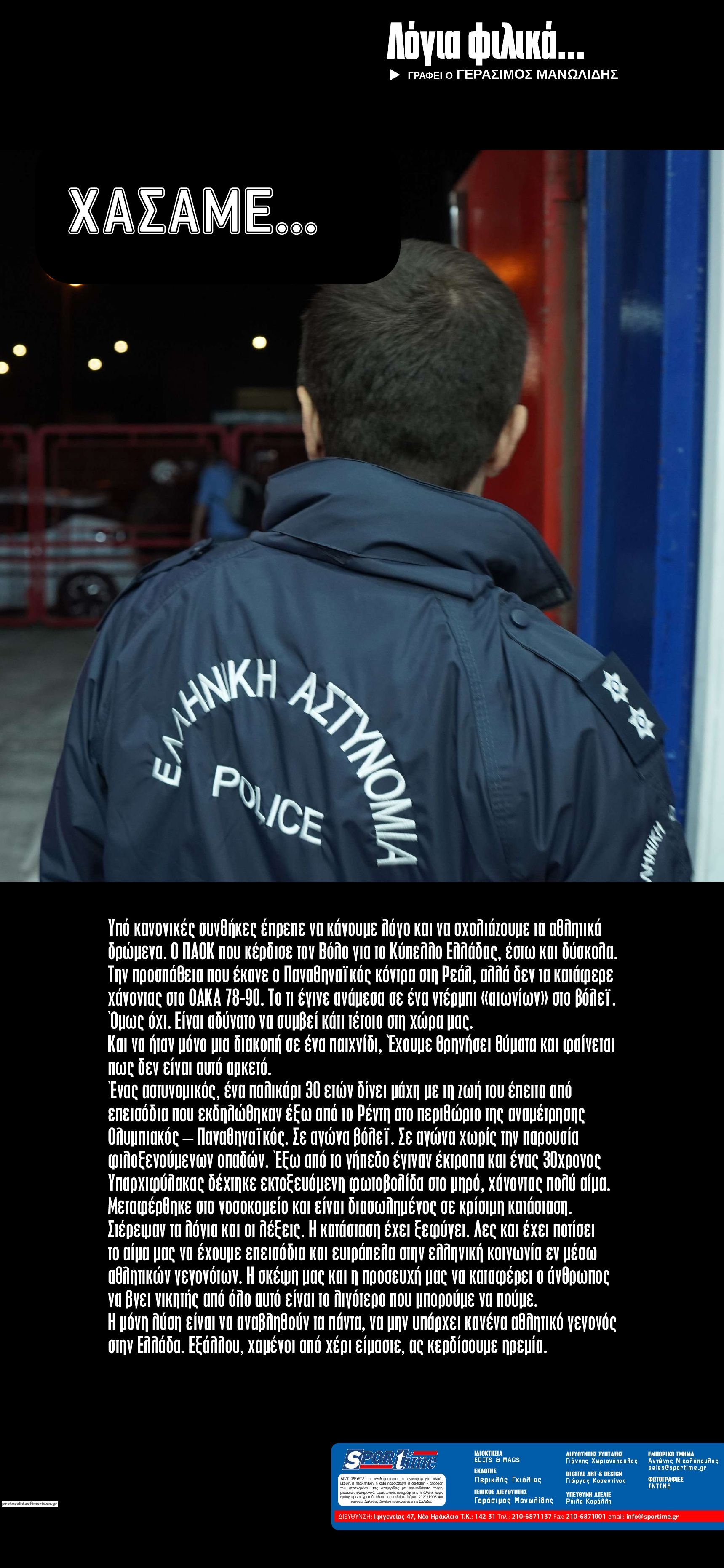 Οπισθόφυλλο εφημερίδας Sportime