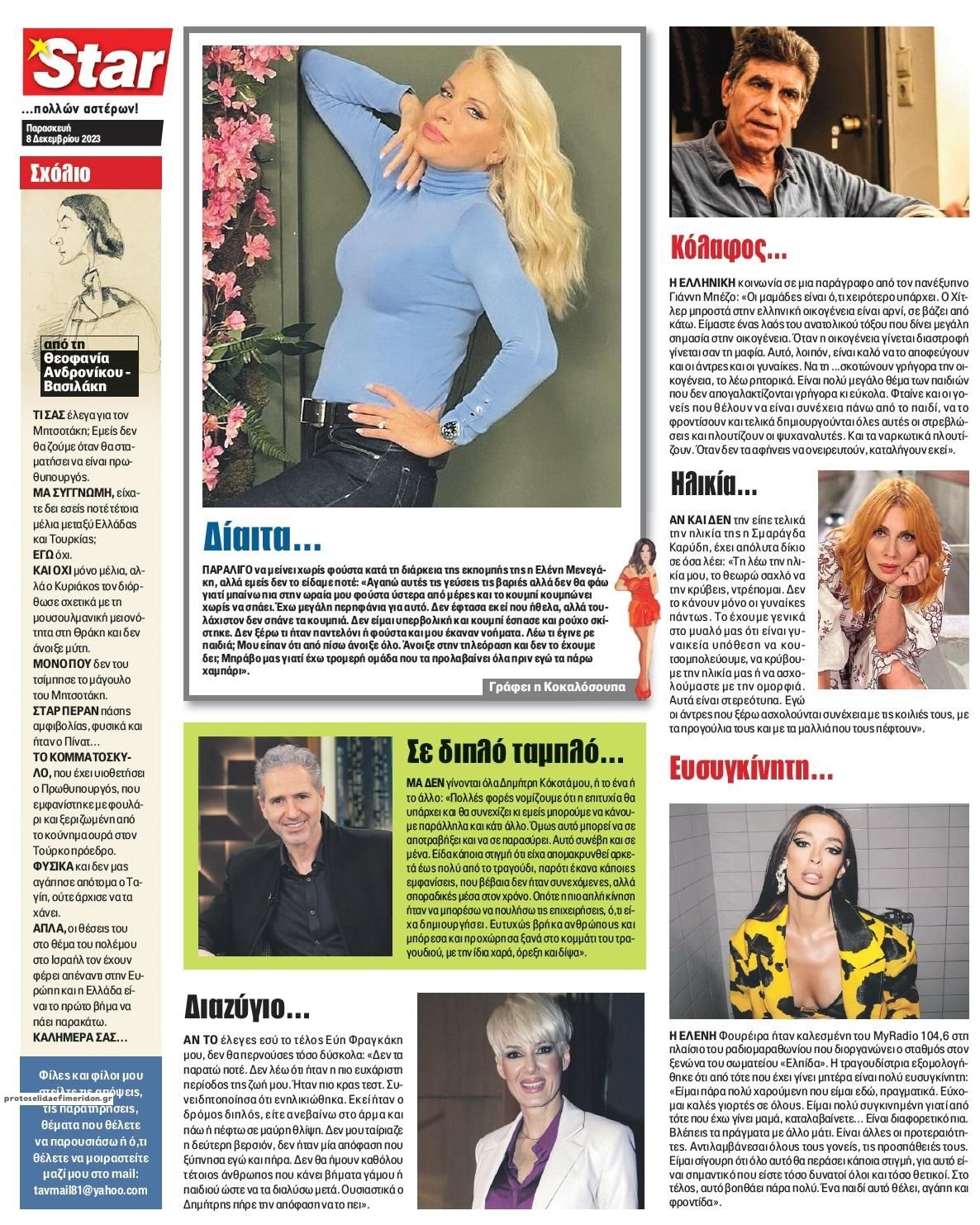 Οπισθόφυλλο εφημερίδας Star Press