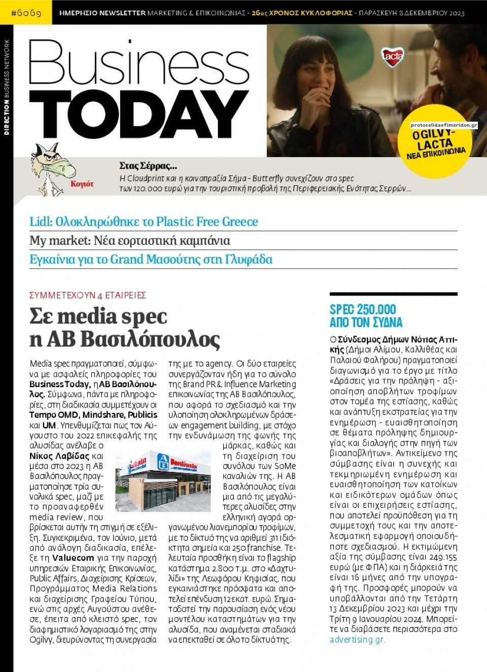 Πρωτοσέλιδο εφημερίδας Business Today