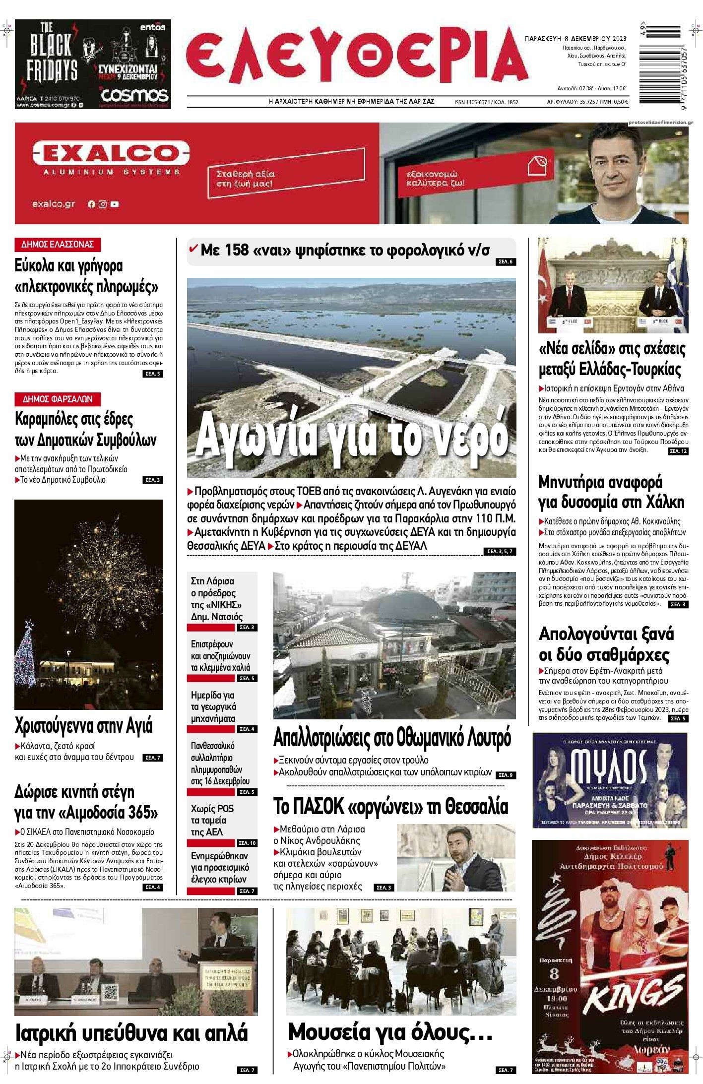 Πρωτοσέλιδο εφημερίδας Ελευθερία Λάρισσας