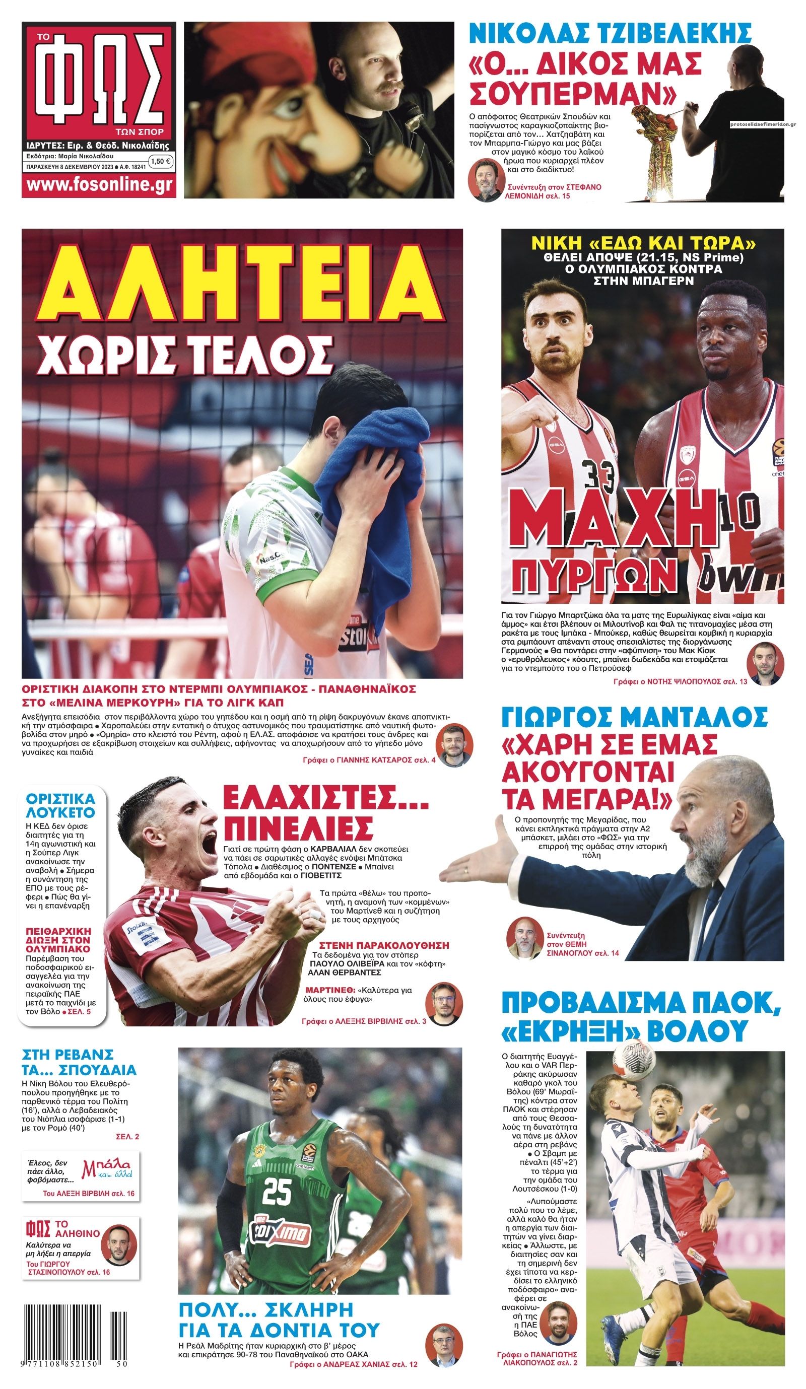 Πρωτοσέλιδο εφημερίδας Φως των σπορ