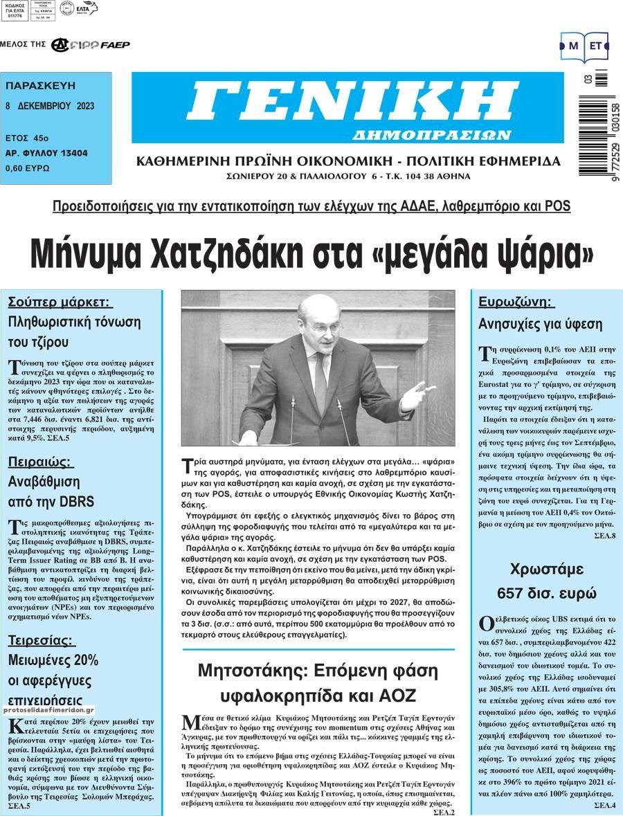 Πρωτοσέλιδο εφημερίδας Γενική Δημοπρασιών