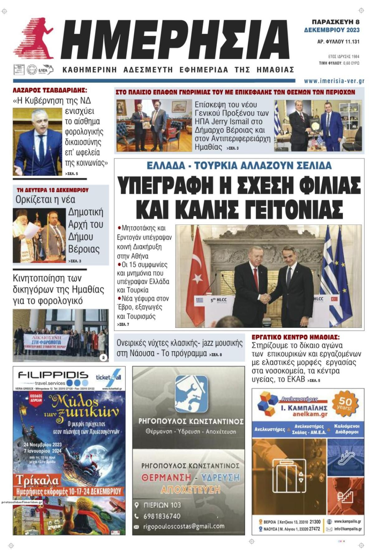 Πρωτοσέλιδο εφημερίδας Ημερήσια Ημαθείας